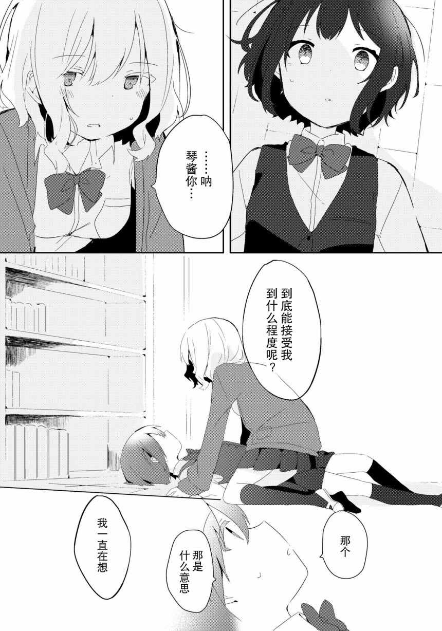 《请将我一个人独占吧》漫画 002集