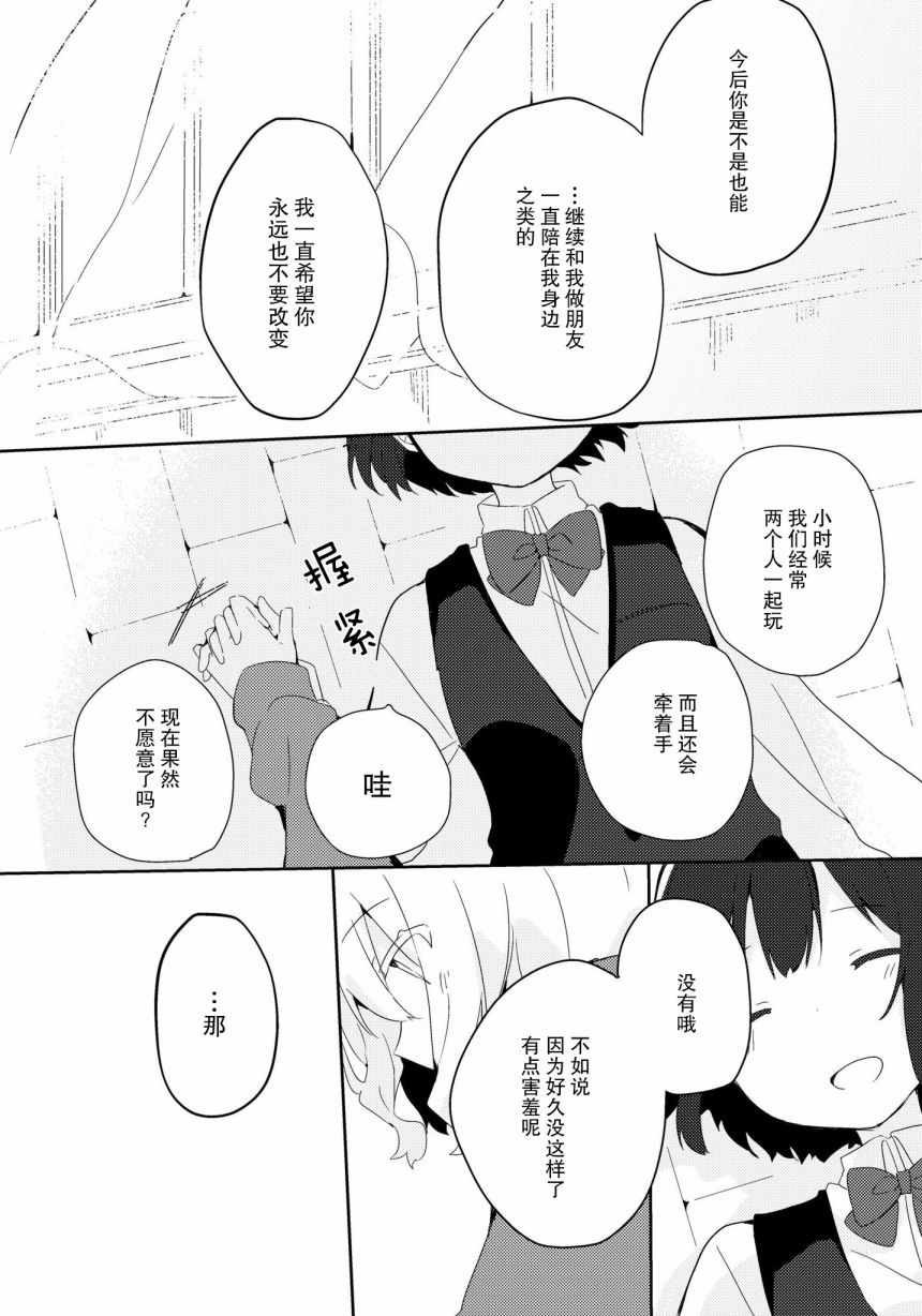 《请将我一个人独占吧》漫画 002集