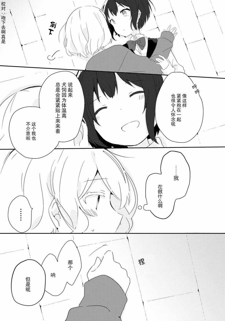 《请将我一个人独占吧》漫画 002集