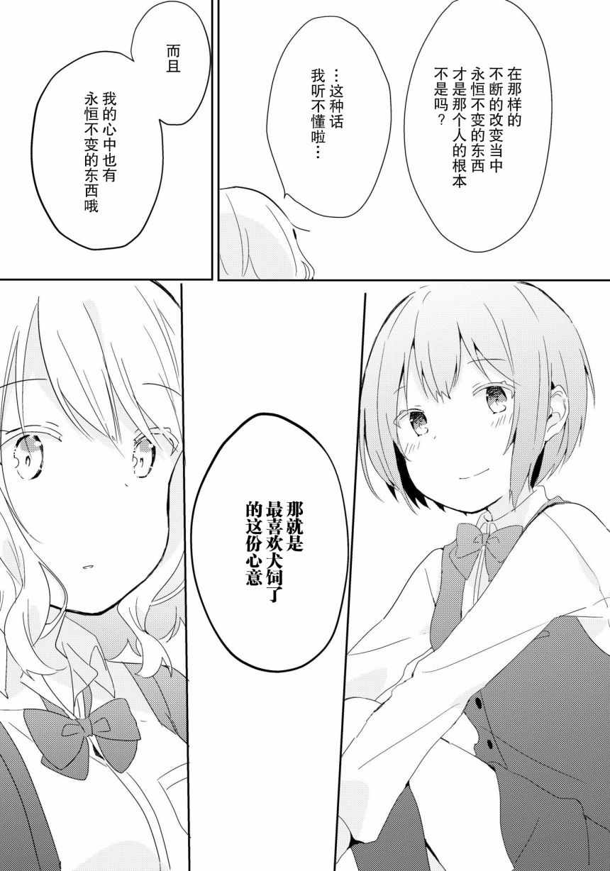 《请将我一个人独占吧》漫画 002集