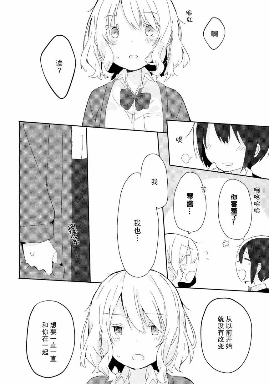 《请将我一个人独占吧》漫画 002集