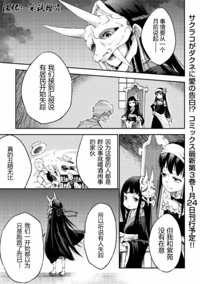 《勇者之孙和魔王之女》漫画 017集