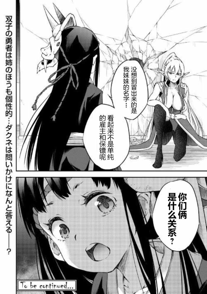 《勇者之孙和魔王之女》漫画 017集