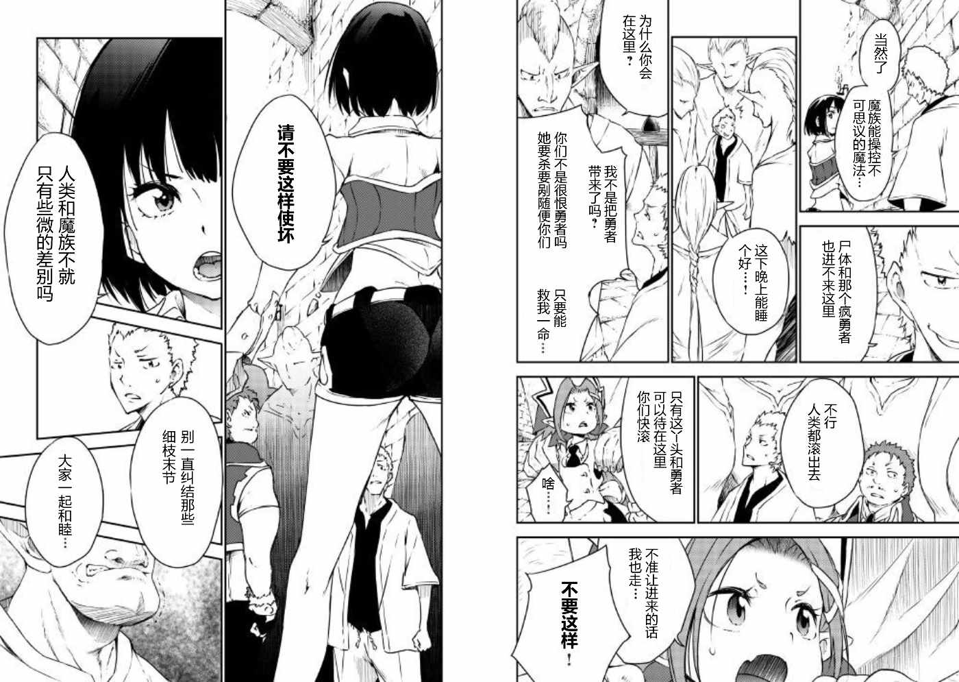 《勇者之孙和魔王之女》漫画 019集