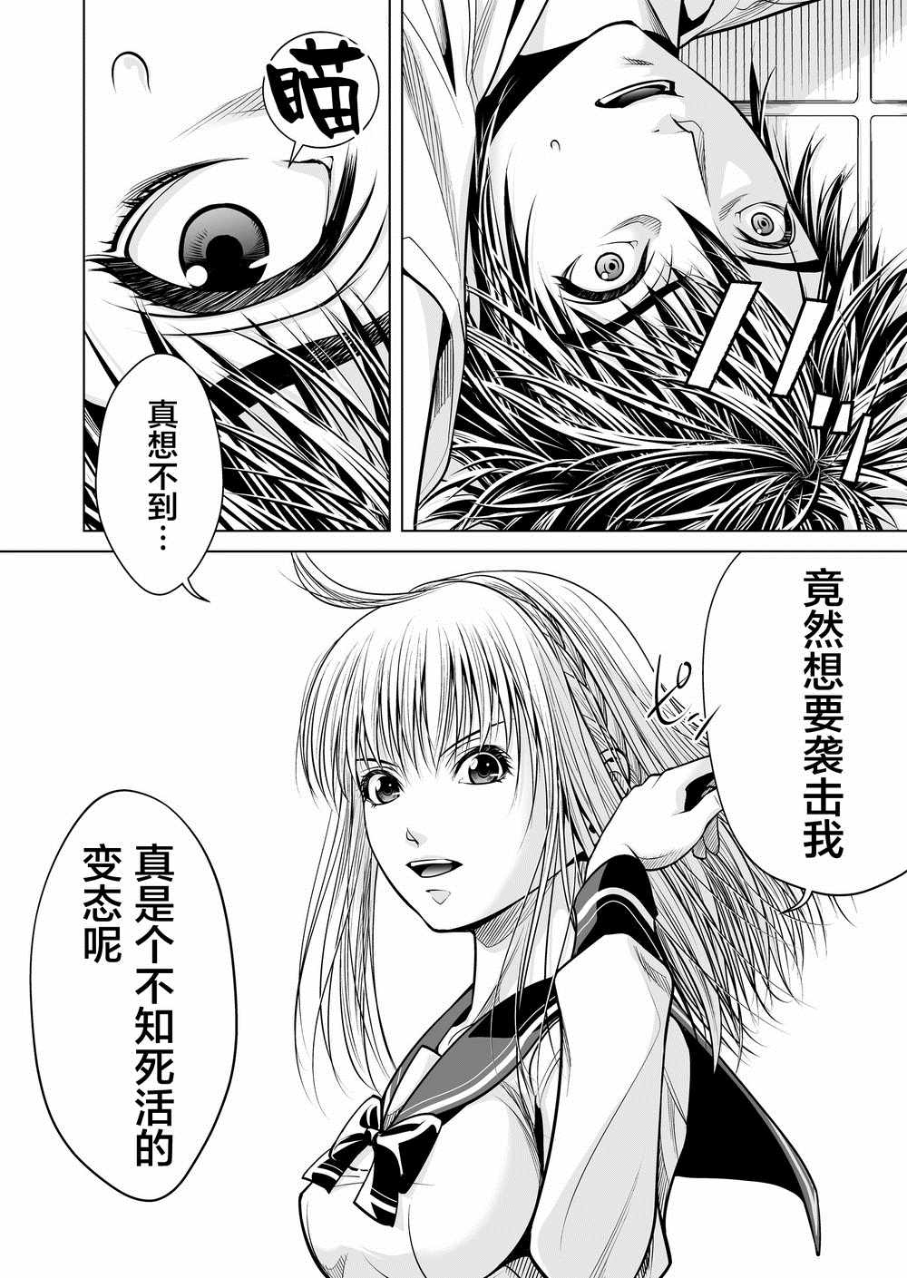 《终焉之起始、与你相伴。》漫画 终焉之起始与你相伴 004集