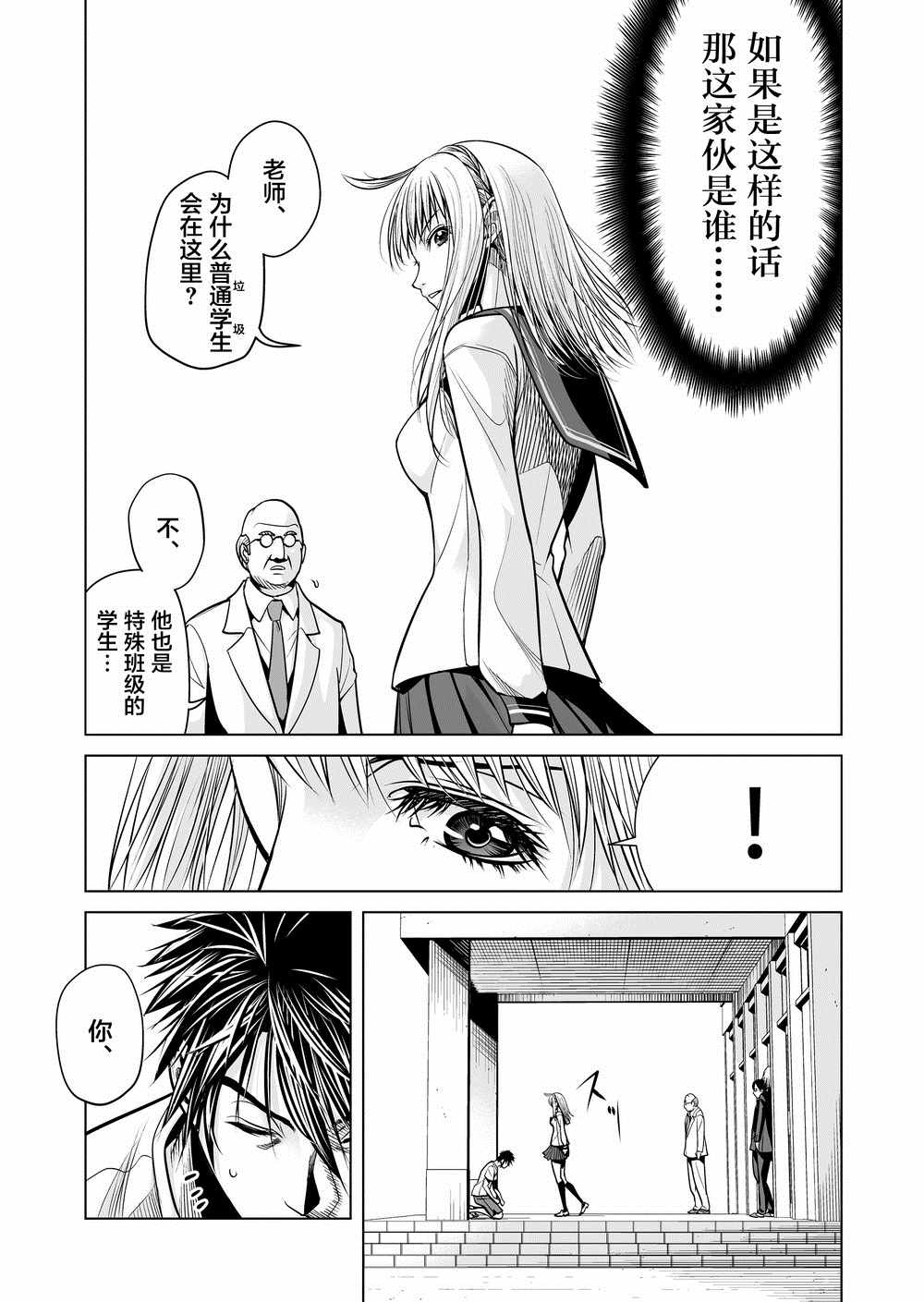 《终焉之起始、与你相伴。》漫画 终焉之起始与你相伴 004集