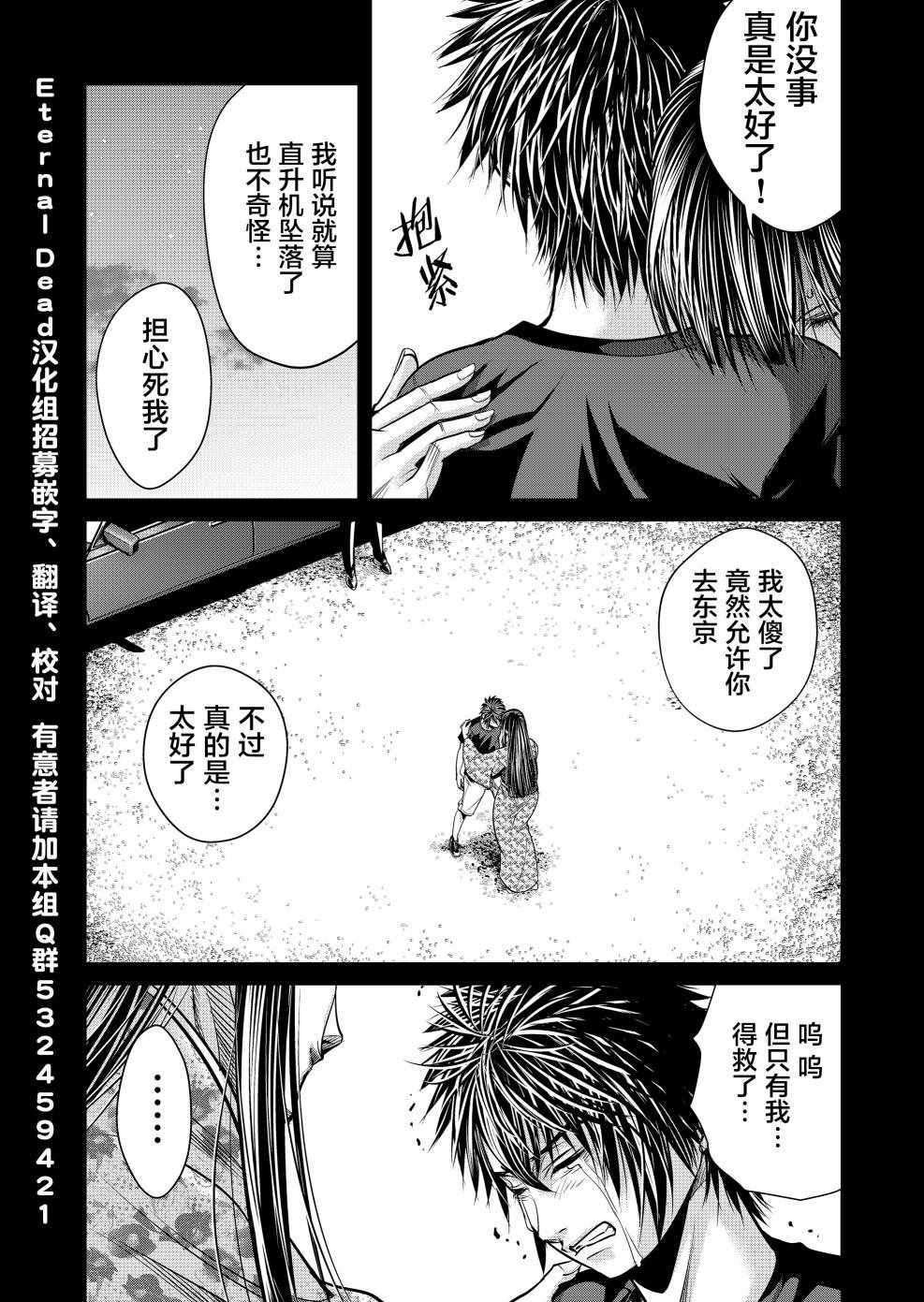 《终焉之起始、与你相伴。》漫画 终焉之起始与你相伴 006集