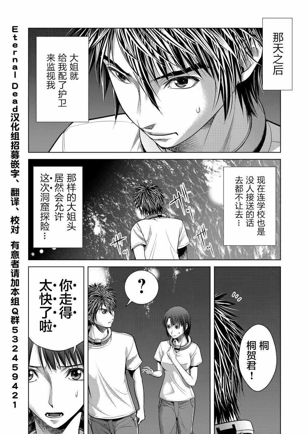 《终焉之起始、与你相伴。》漫画 终焉之起始与你相伴 006集