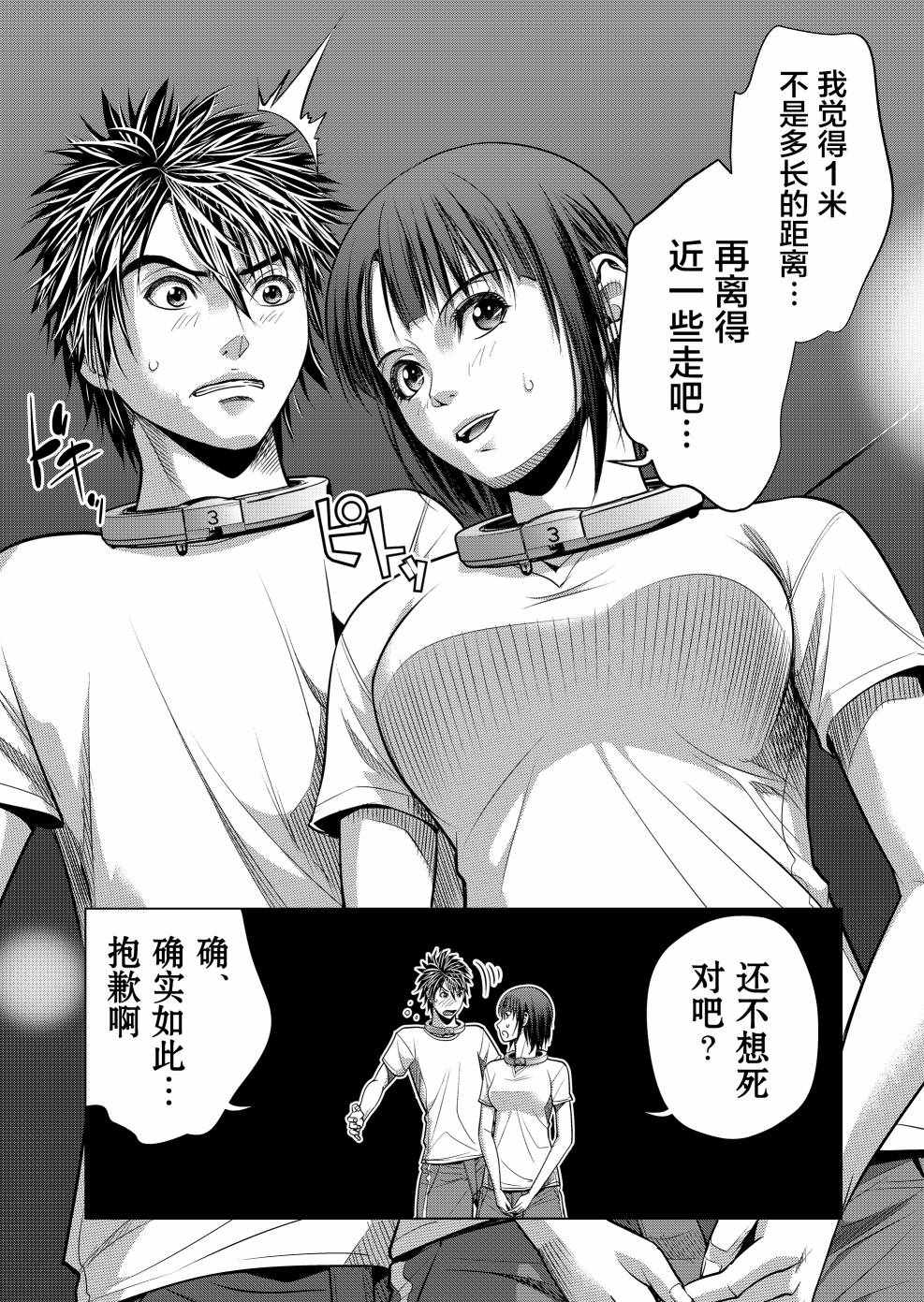 《终焉之起始、与你相伴。》漫画 终焉之起始与你相伴 006集