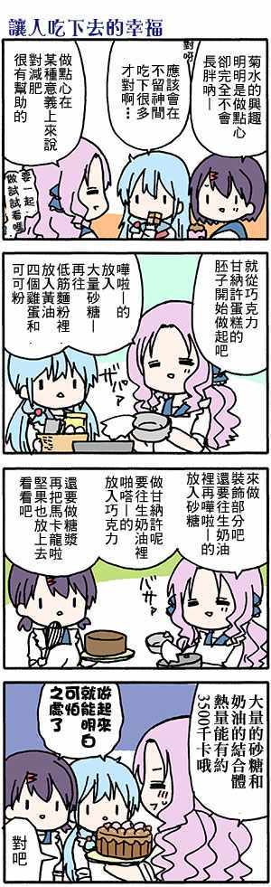 《找我女朋友有些什么事吗？》漫画 有些什么事吗 番外45