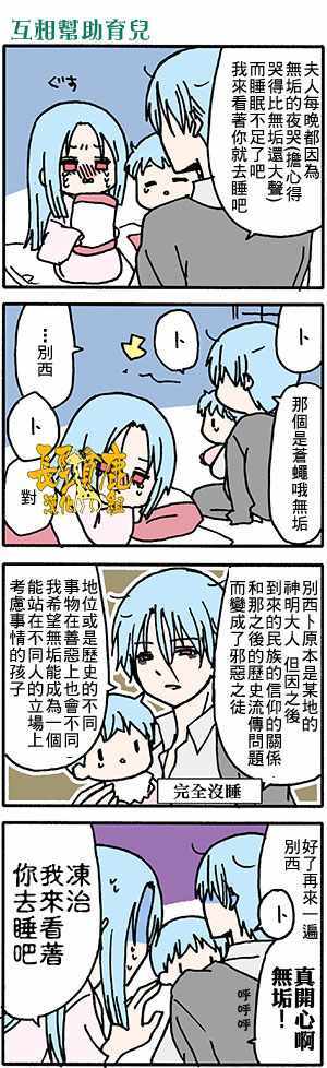 《找我女朋友有些什么事吗？》漫画 有些什么事吗 番外45