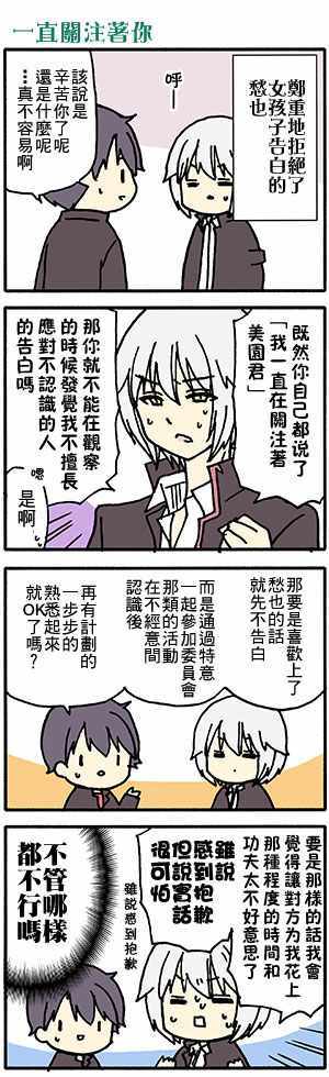 《找我女朋友有些什么事吗？》漫画 有些什么事吗 番外45