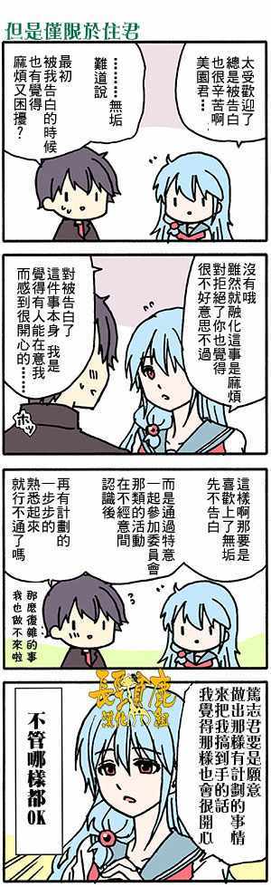 《找我女朋友有些什么事吗？》漫画 有些什么事吗 番外45