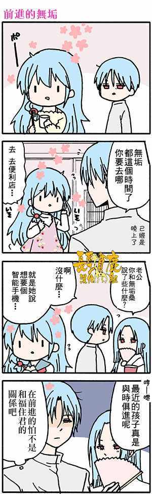 《找我女朋友有些什么事吗？》漫画 有些什么事吗 番外45