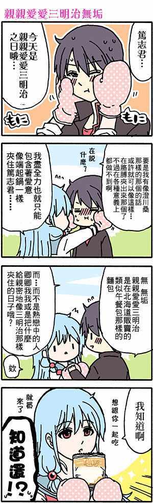 《找我女朋友有些什么事吗？》漫画 有些什么事吗 番外45