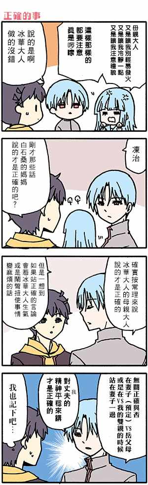 《找我女朋友有些什么事吗？》漫画 有些什么事吗 0番外46