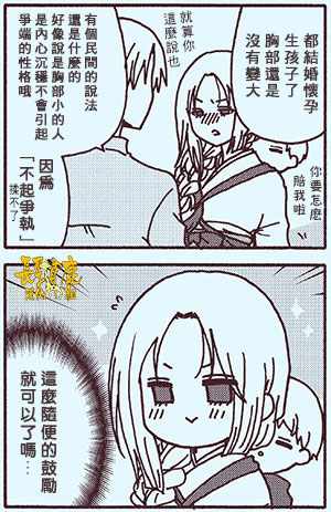 《找我女朋友有些什么事吗？》漫画 有些什么事吗 0番外46