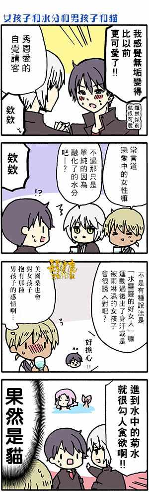 《找我女朋友有些什么事吗？》漫画 有些什么事吗 0番外46