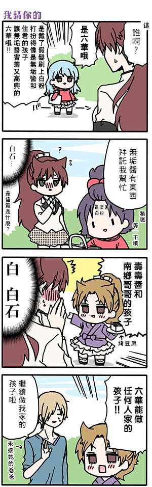 《找我女朋友有些什么事吗？》漫画 有些什么事吗 0番外46