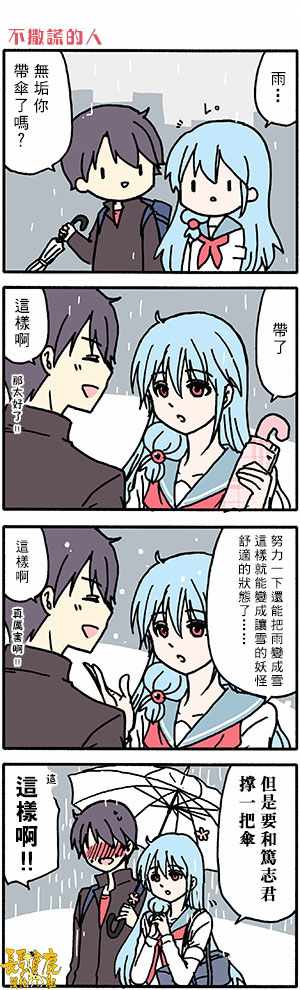 《找我女朋友有些什么事吗？》漫画 有些什么事吗 0番外46