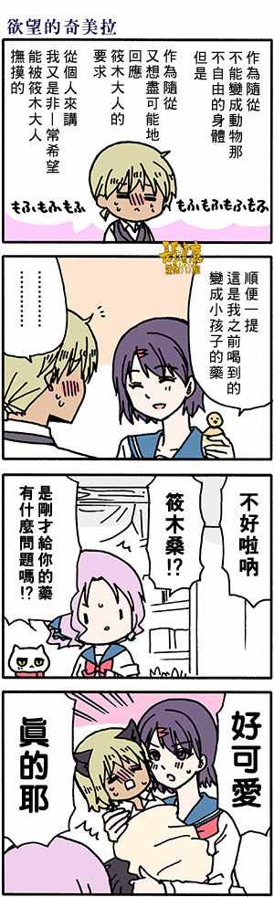 《找我女朋友有些什么事吗？》漫画 有些什么事吗 番外48