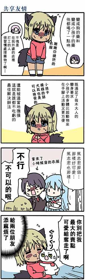 《找我女朋友有些什么事吗？》漫画 有些什么事吗 番外48