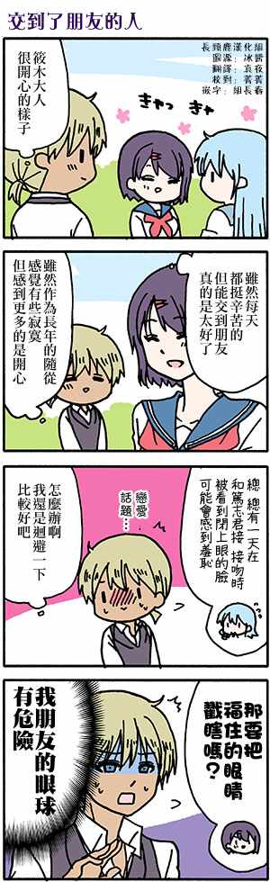 《找我女朋友有些什么事吗？》漫画 有些什么事吗 番外50