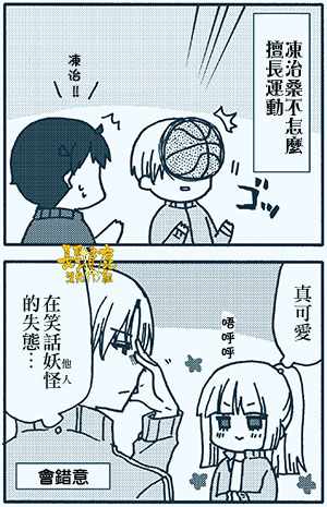 《找我女朋友有些什么事吗？》漫画 有些什么事吗 番外50