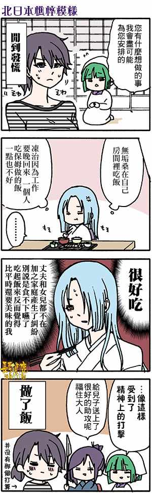 《找我女朋友有些什么事吗？》漫画 有些什么事吗 番外50