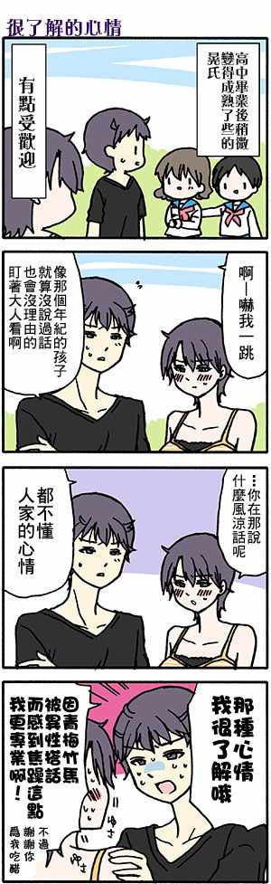 《找我女朋友有些什么事吗？》漫画 有些什么事吗 番外50