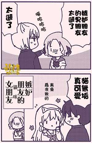 《找我女朋友有些什么事吗？》漫画 有些什么事吗 番外50