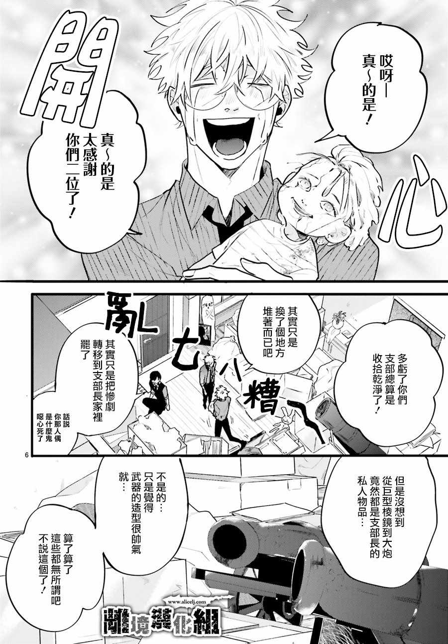 《Thompson汤普森》漫画 005集