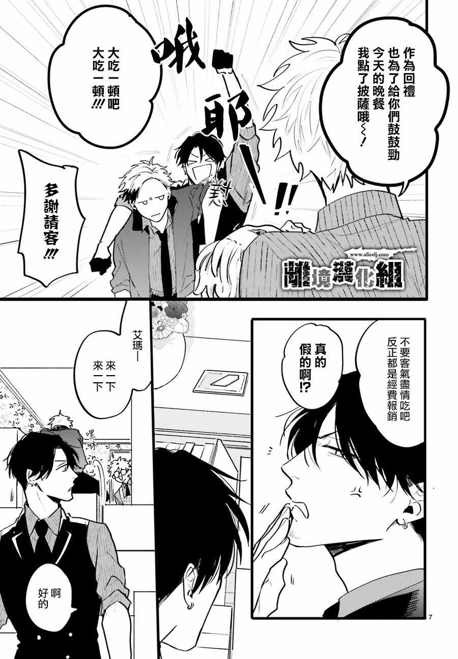 《Thompson汤普森》漫画 005集