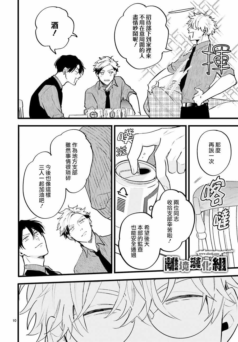 《Thompson汤普森》漫画 005集