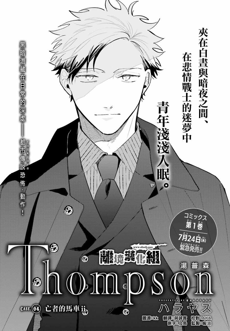 《Thompson汤普森》漫画 006集