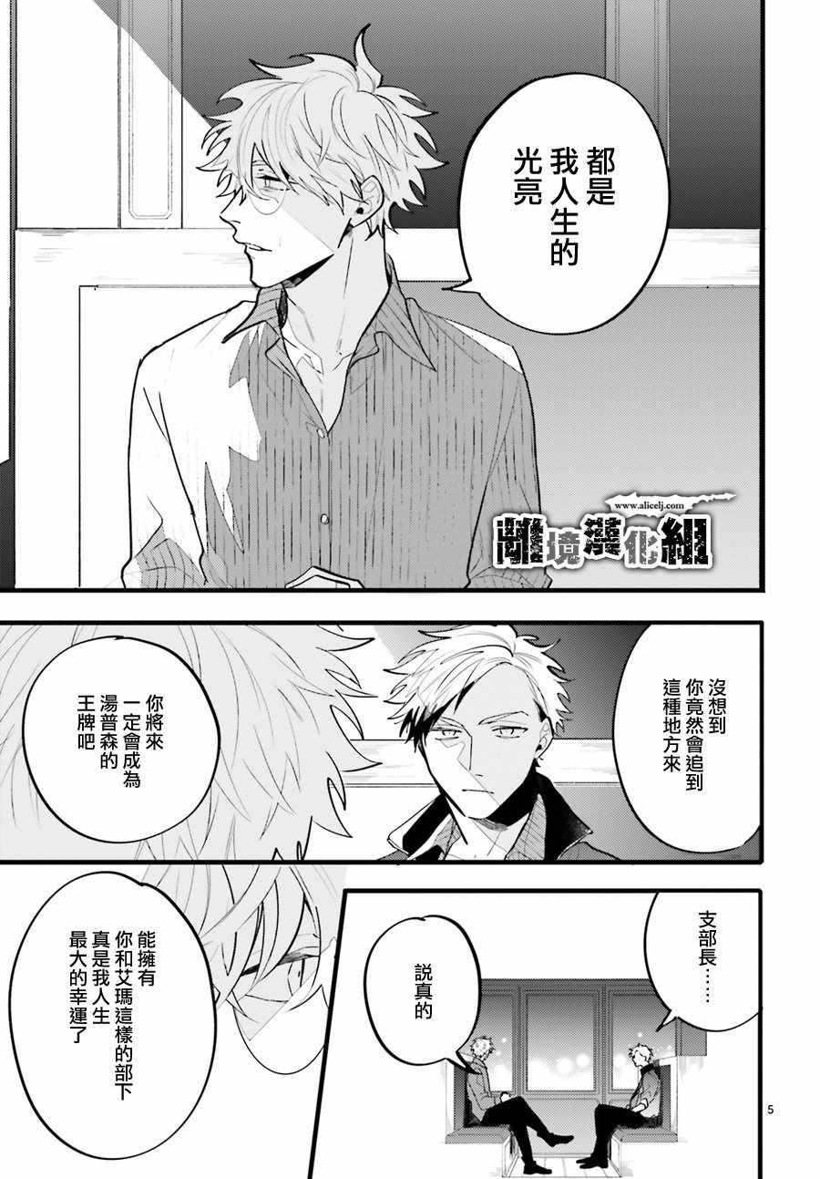 《Thompson汤普森》漫画 006集