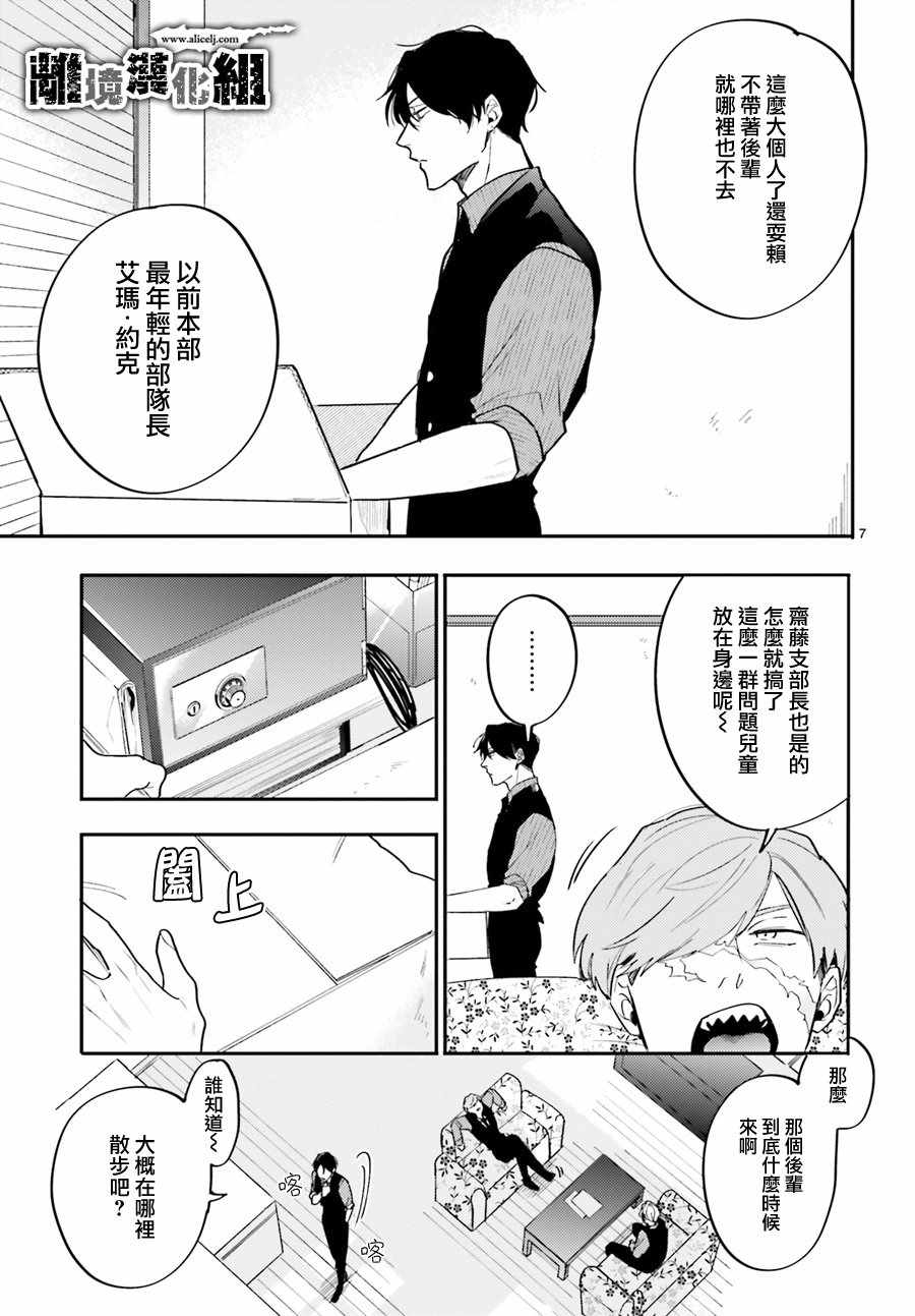 《Thompson汤普森》漫画 007集