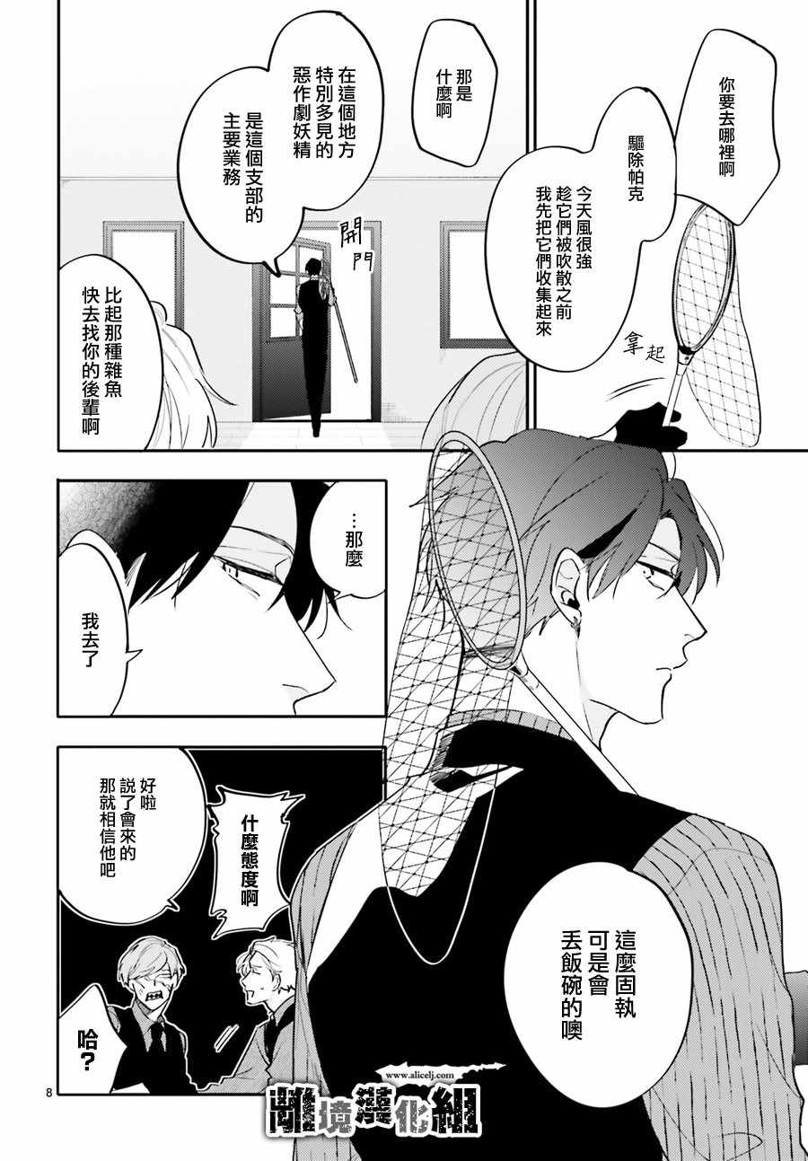 《Thompson汤普森》漫画 007集