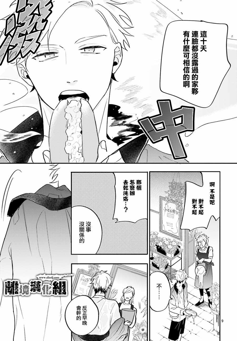 《Thompson汤普森》漫画 007集