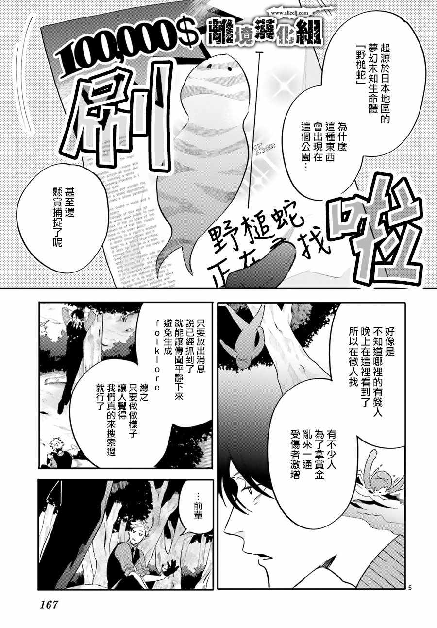 《Thompson汤普森》漫画 010集