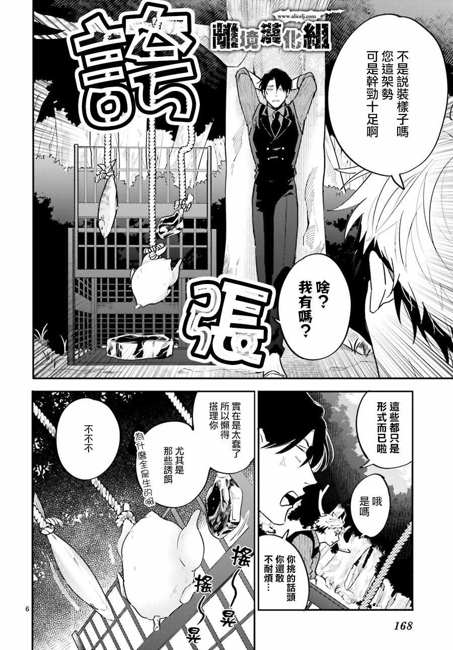 《Thompson汤普森》漫画 010集