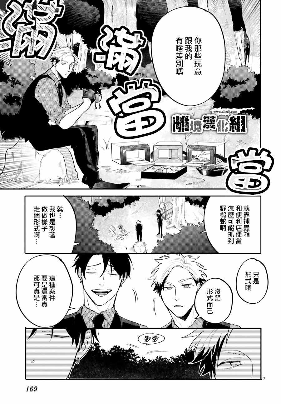 《Thompson汤普森》漫画 010集