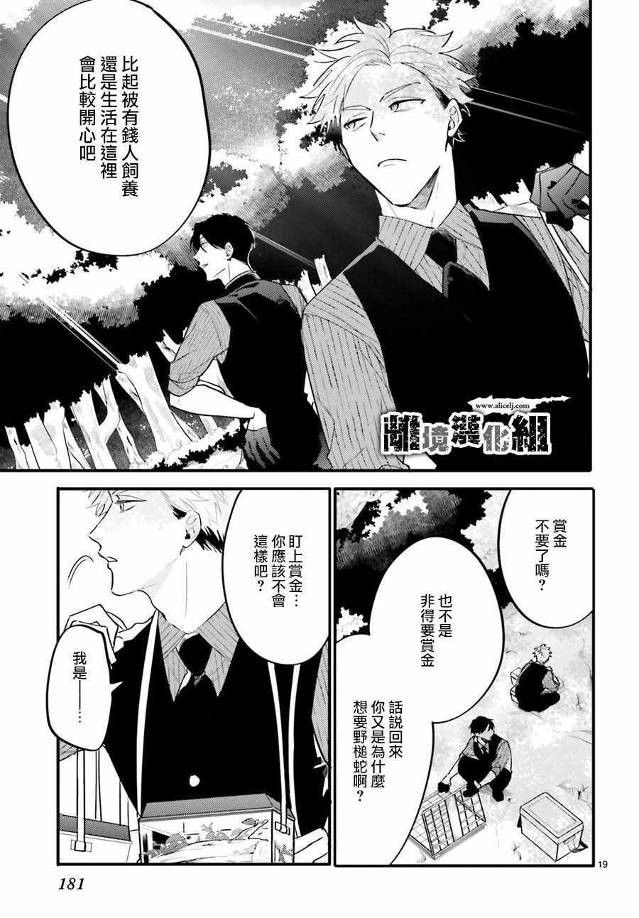 《Thompson汤普森》漫画 010集