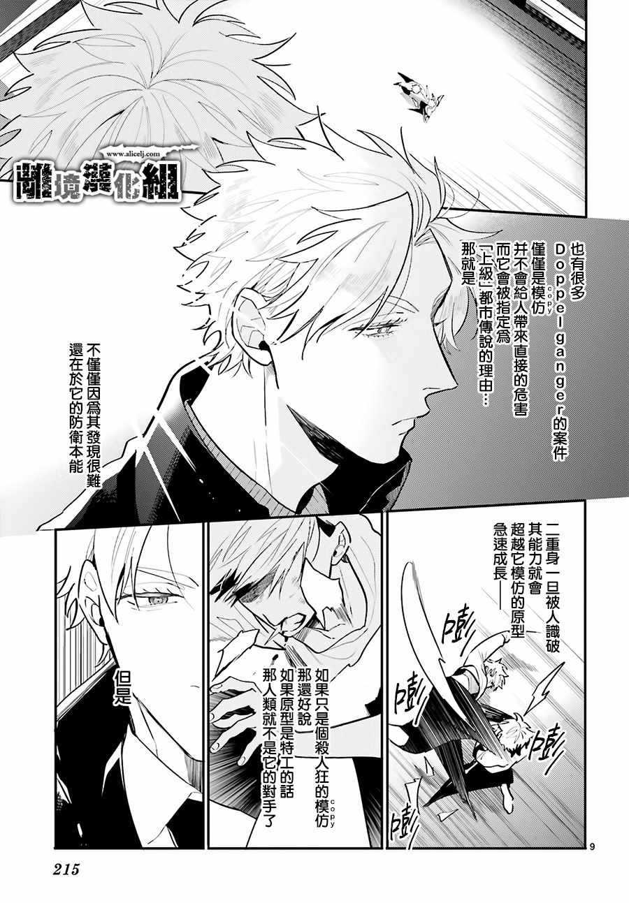 《Thompson汤普森》漫画 013集