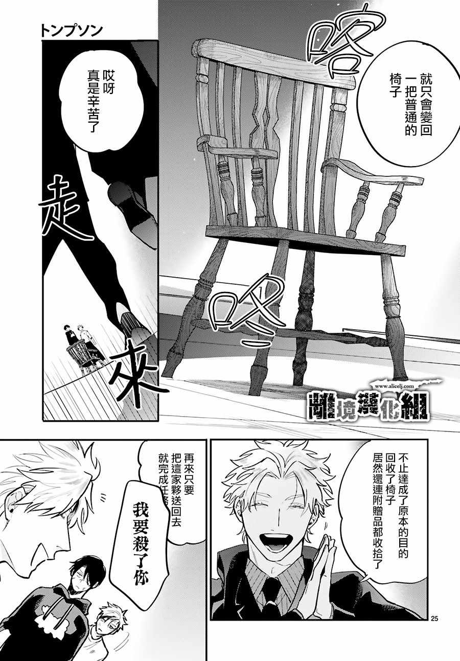 《Thompson汤普森》漫画 013集