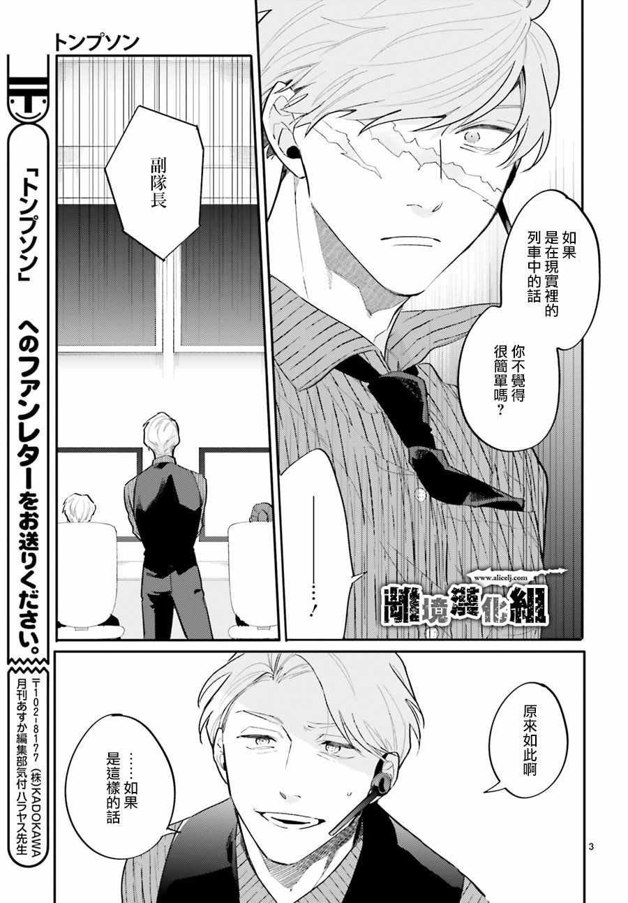 《Thompson汤普森》漫画 015集