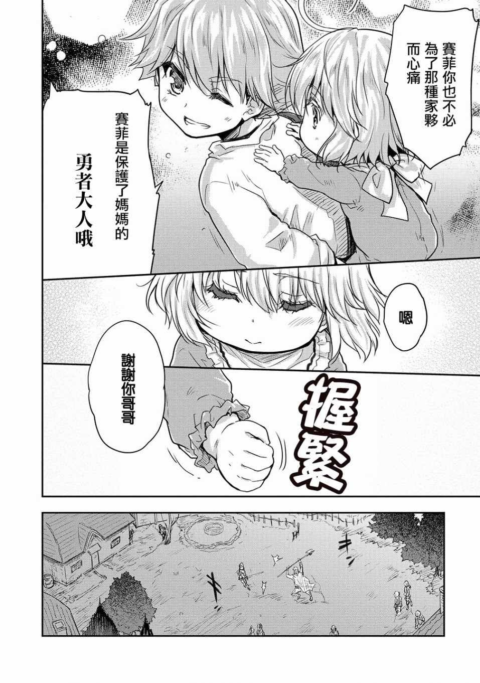 《神童赛菲莉亚的下克上计划》漫画 神童赛菲莉亚 006集