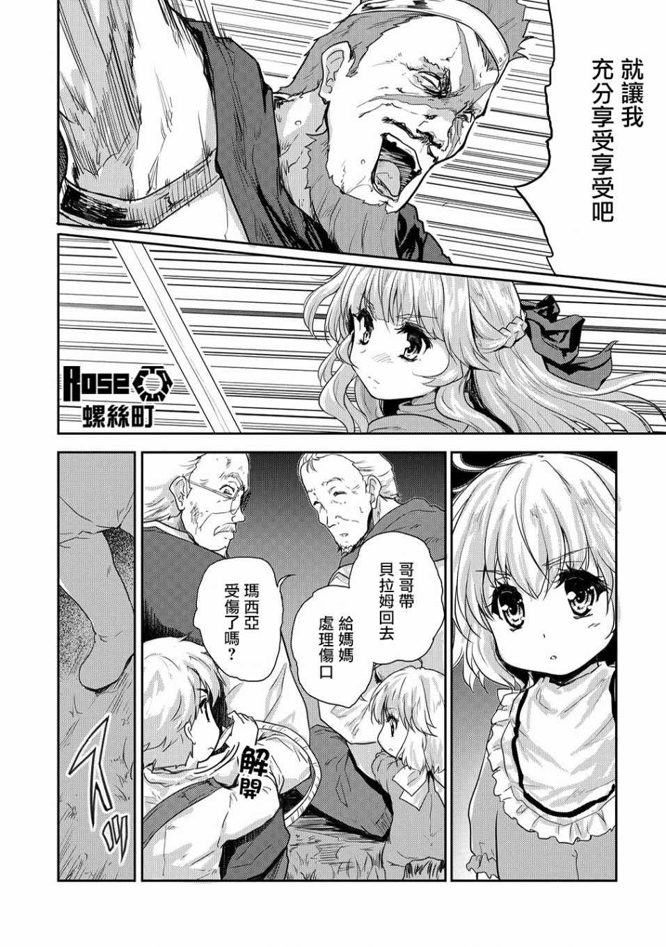 《神童赛菲莉亚的下克上计划》漫画 神童赛菲莉亚 006集