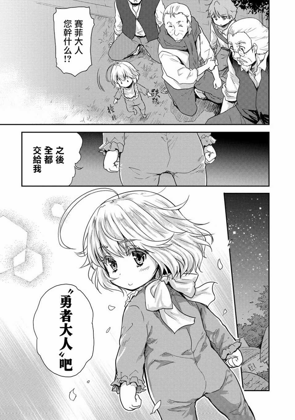 《神童赛菲莉亚的下克上计划》漫画 神童赛菲莉亚 006集