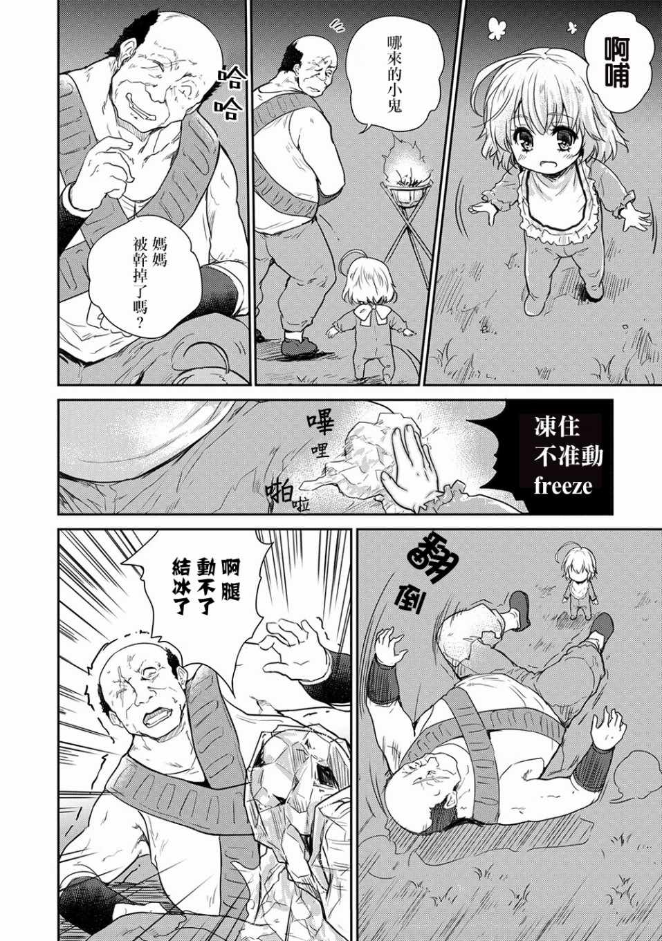 《神童赛菲莉亚的下克上计划》漫画 神童赛菲莉亚 006集